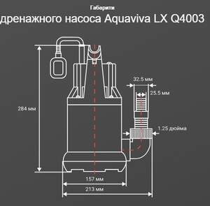 Насос дренажний Aquaviva LX Q4003 6 м3/год з попловком