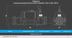 Електронагрівач Elecro Nano Splasher Titan 3 кВт 230 В