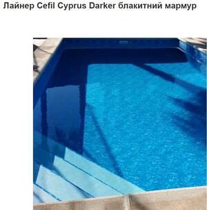 Лайнер Cefil Cyprus Darker блакитний мармур