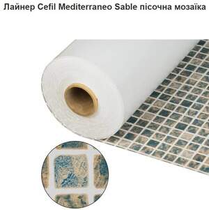 Лайнер Cefil Mediterraneo Sable пісочна мозаїка
