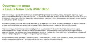 Ультрафіолетова установка Emaux Nano Tech UV87 Ozon